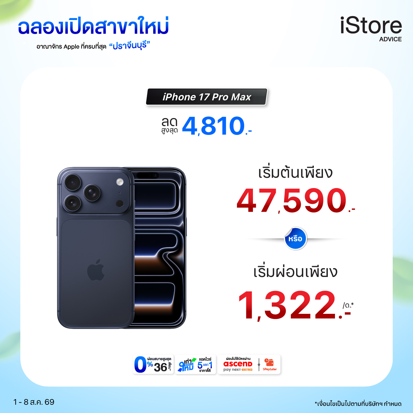 iPhone Promo 1