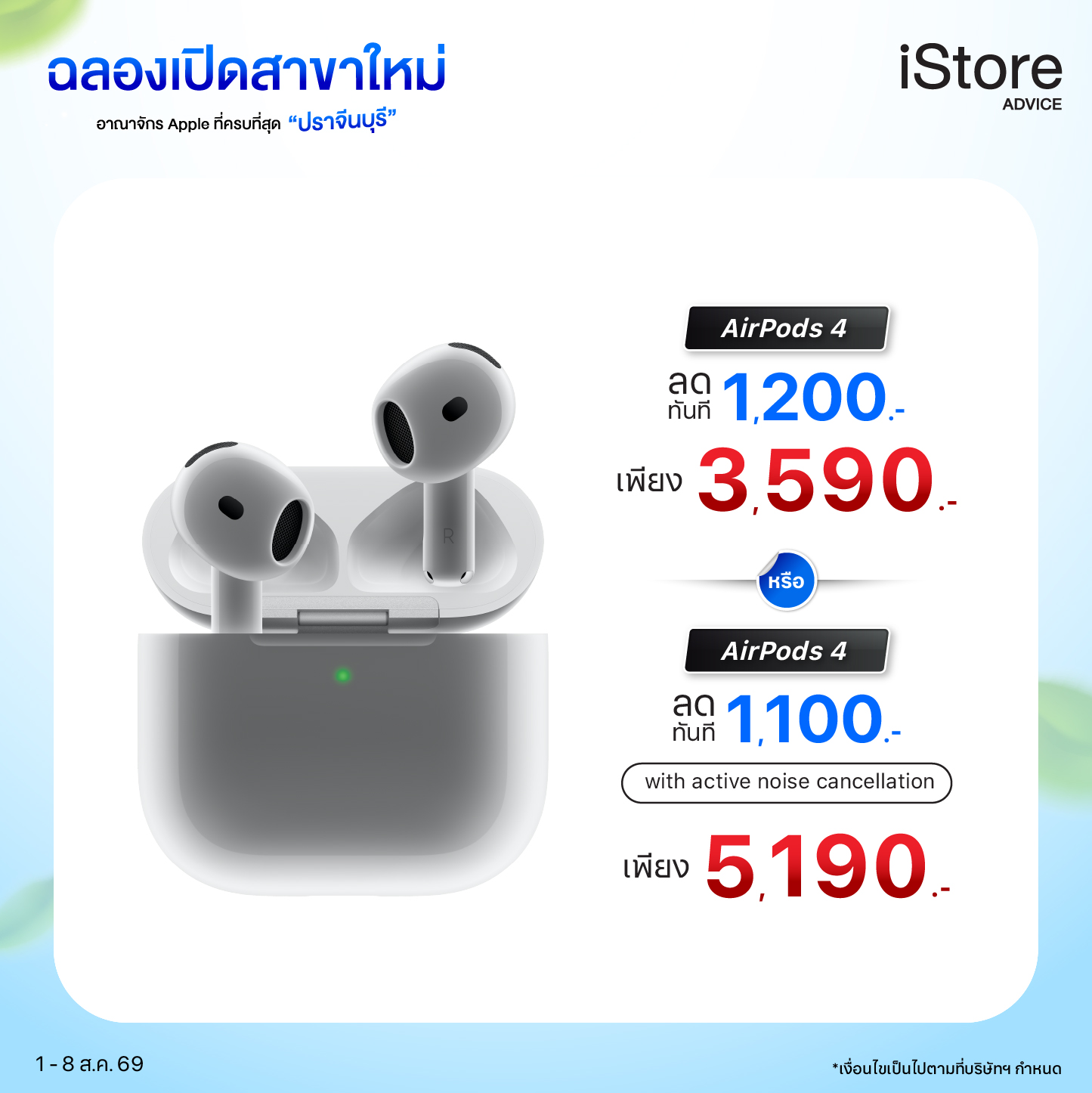 AirPods Promo 1