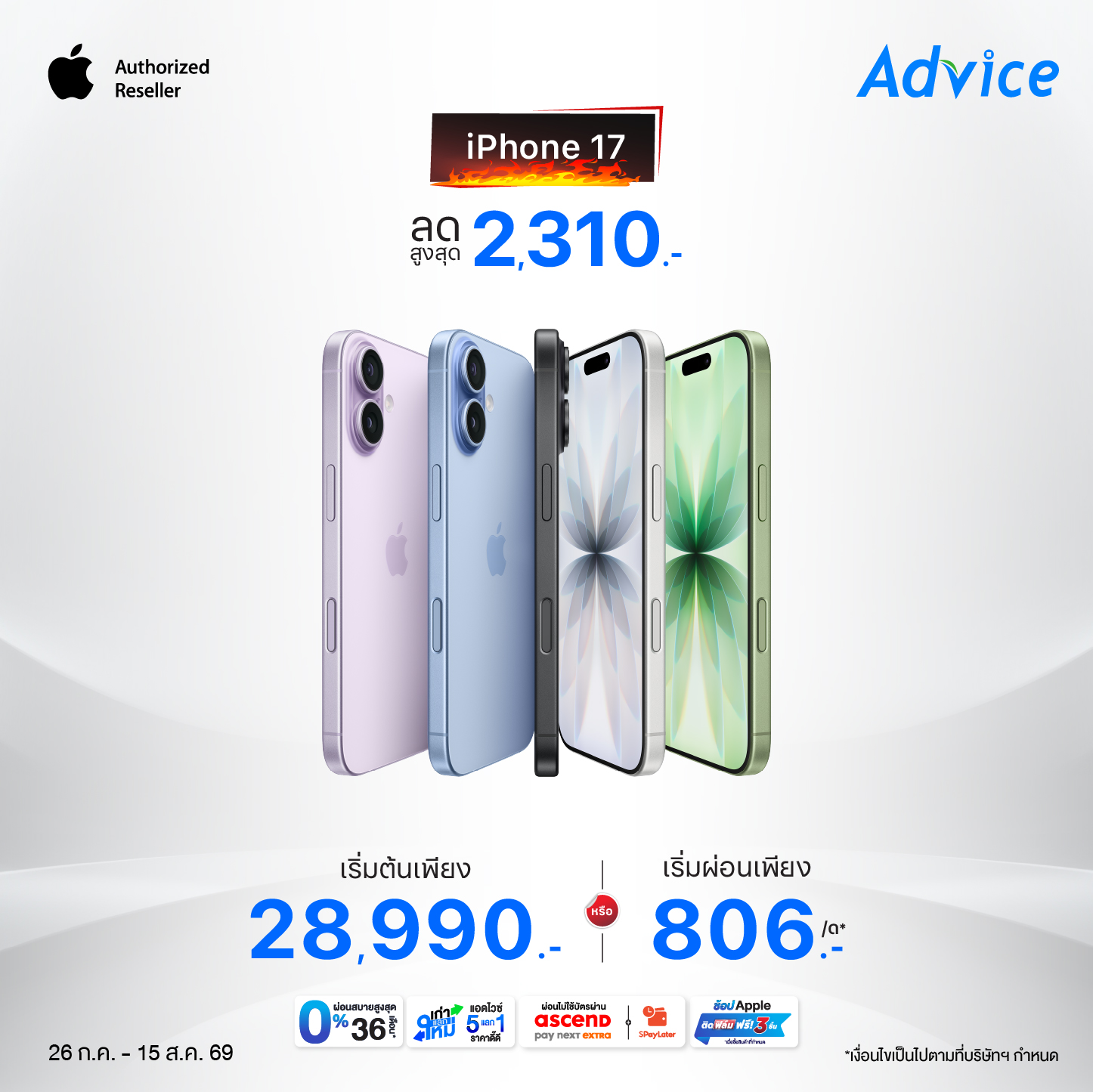 iPhone 17