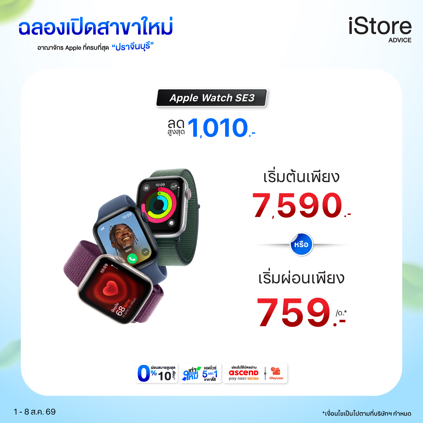 Apple Watch Promo 1