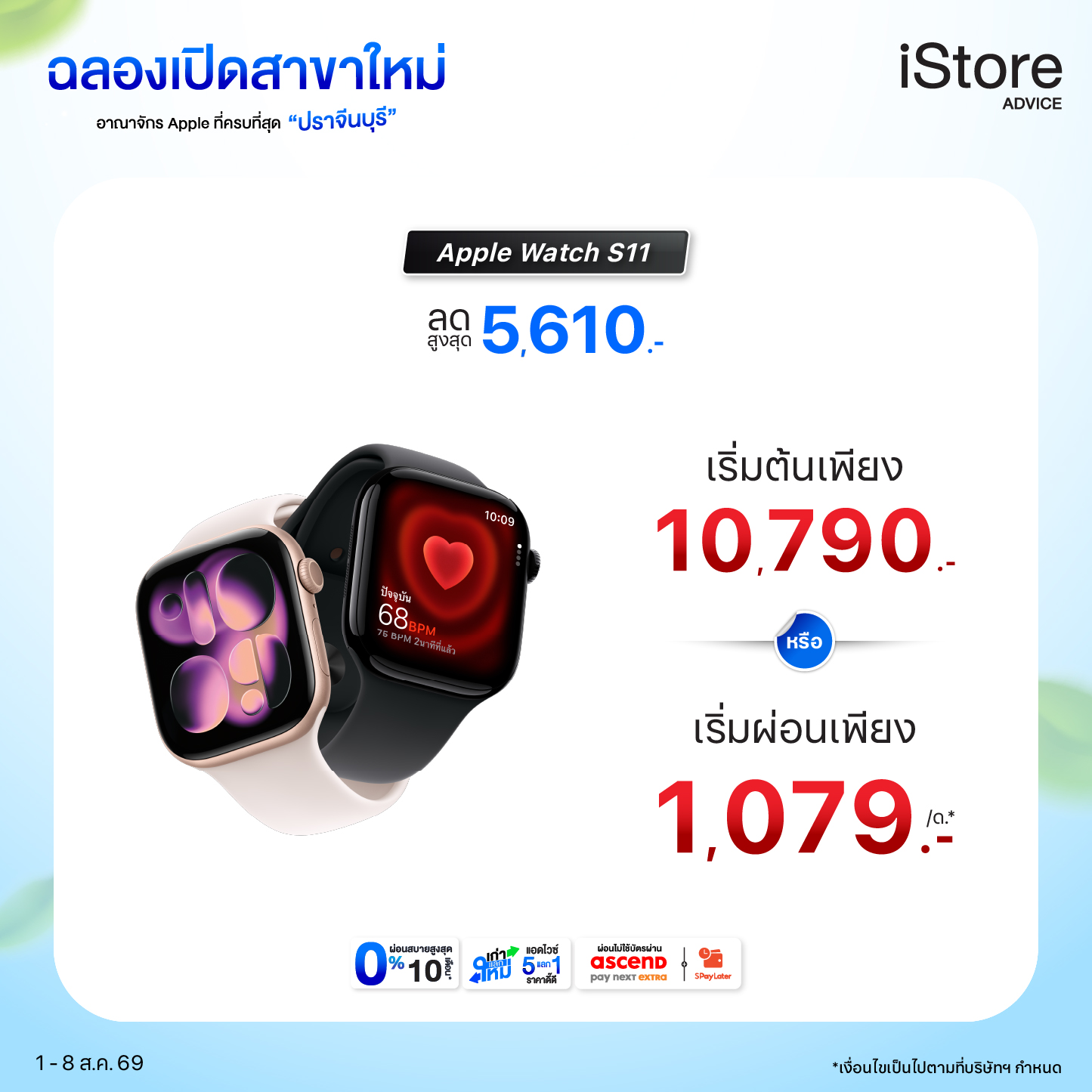 Apple Watch Promo 2