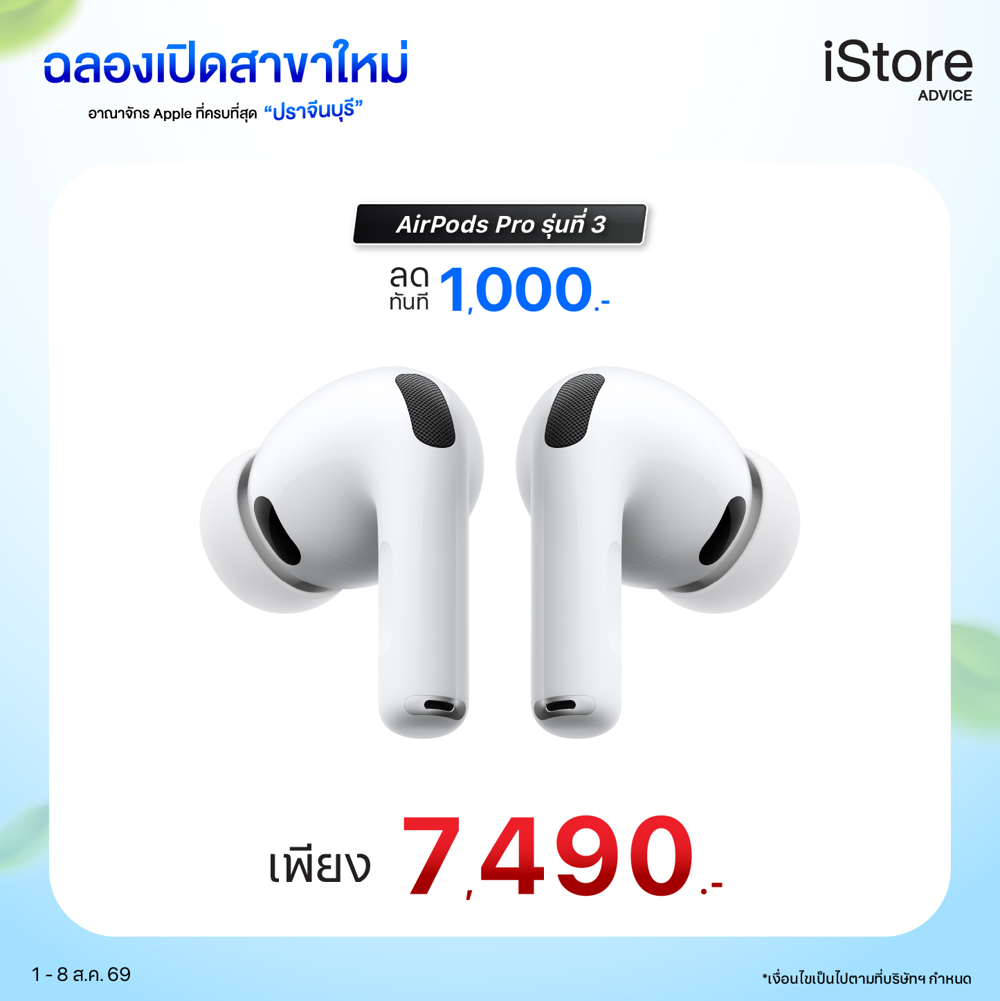 AirPods Promo 3