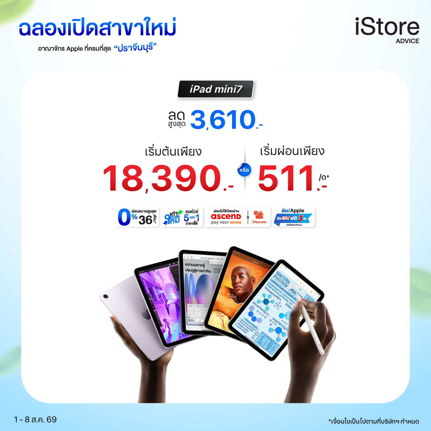 iPad Promo 2