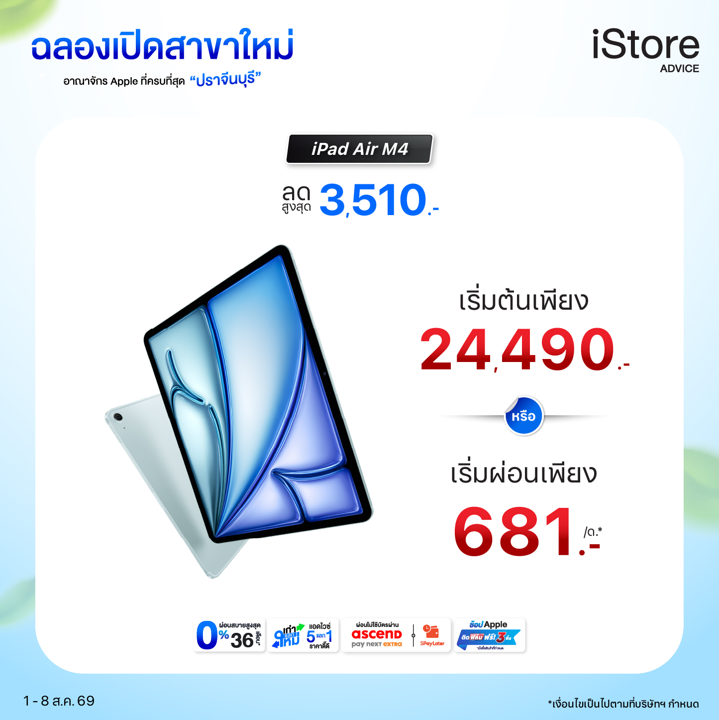 iPad Promo 3