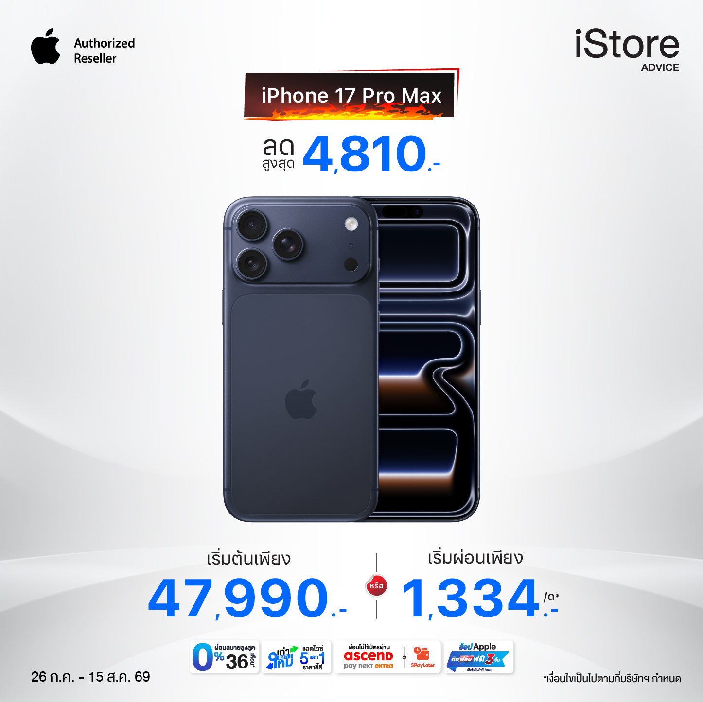 iPhone 17 Pro Max