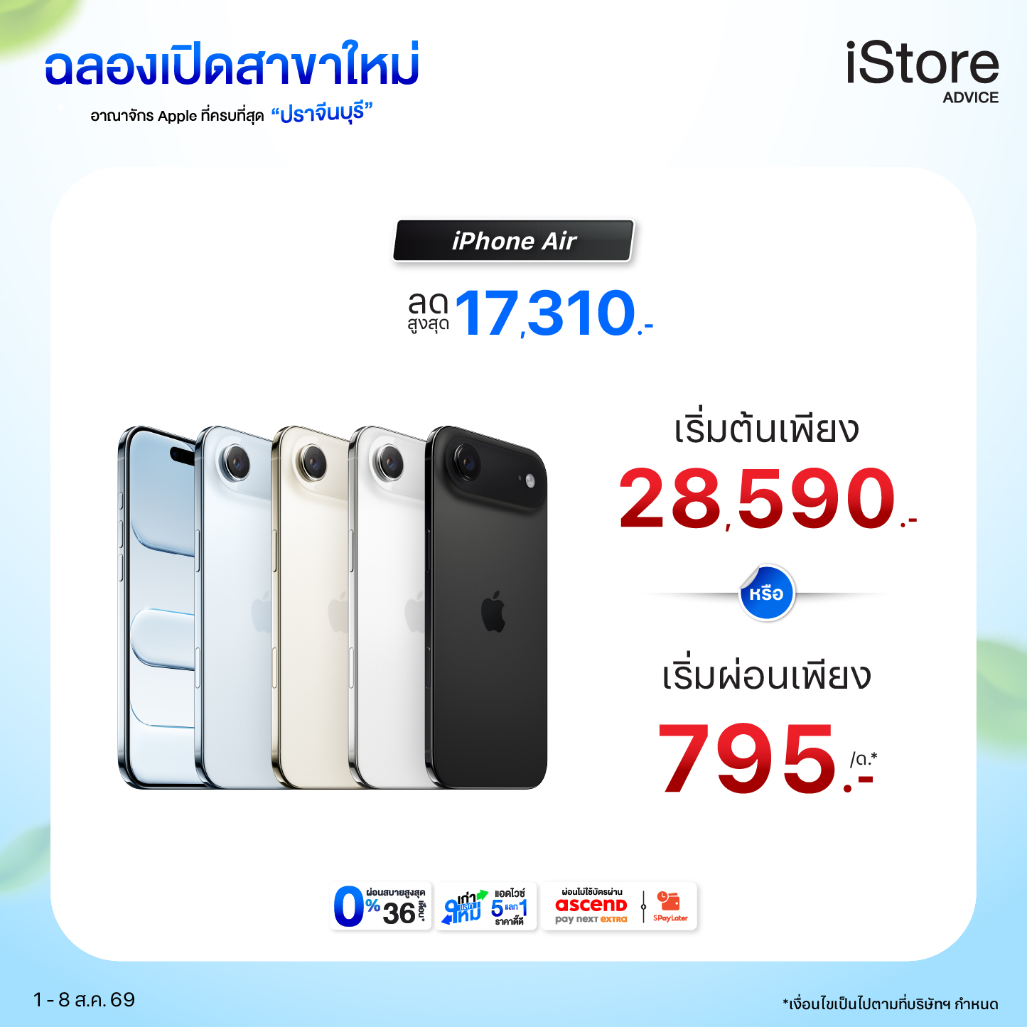 iPhone Promo 4