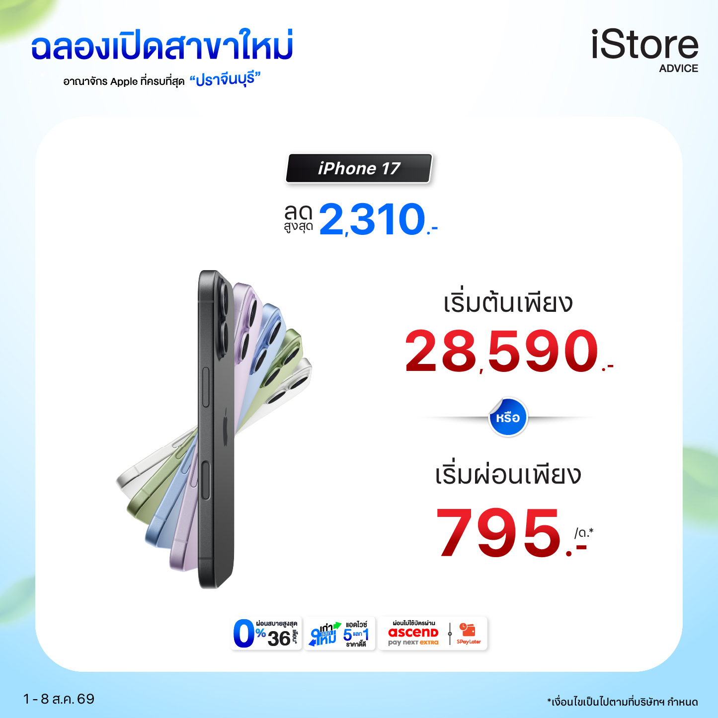 iPhone Promo 3