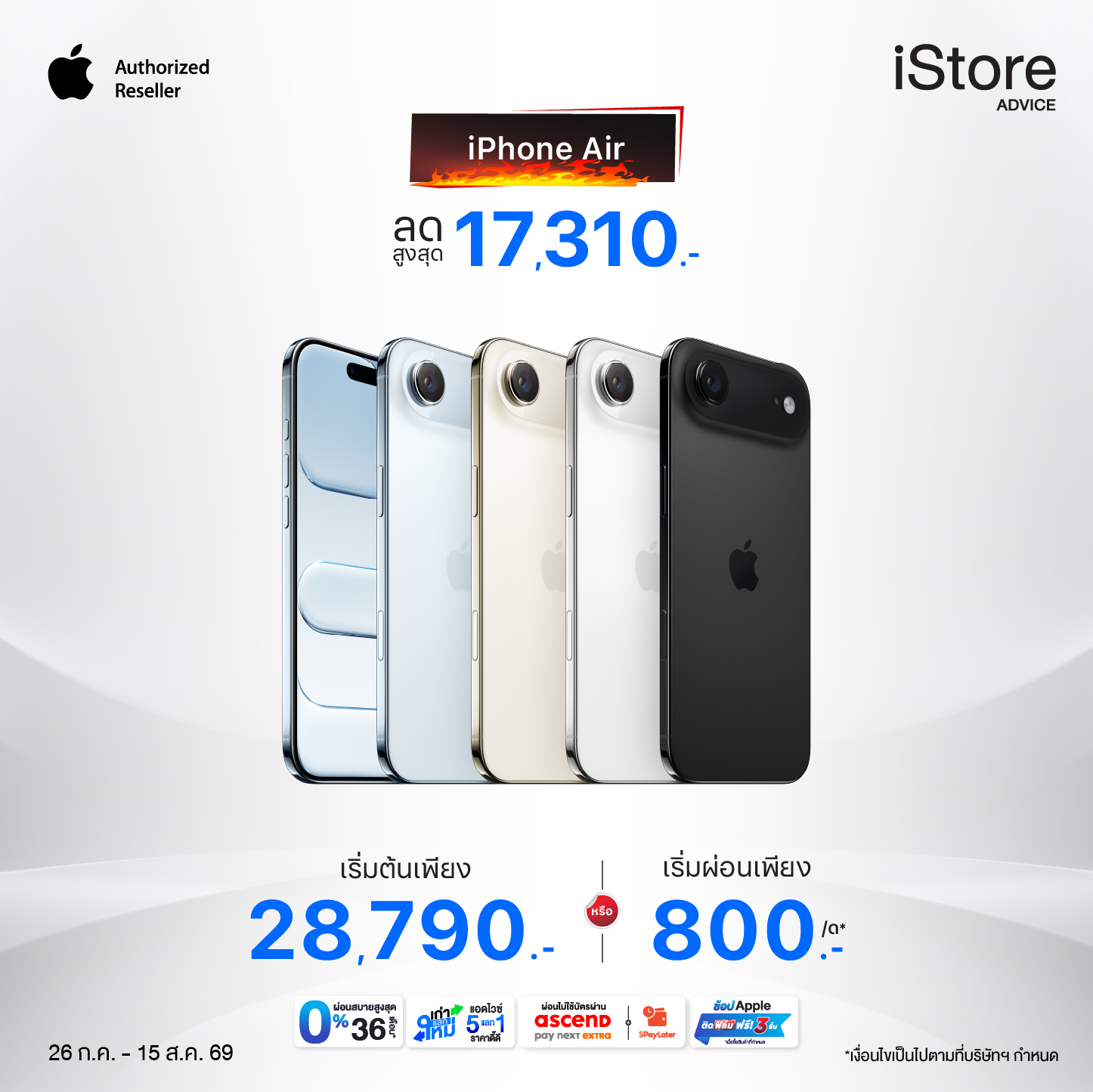 iPhone Air