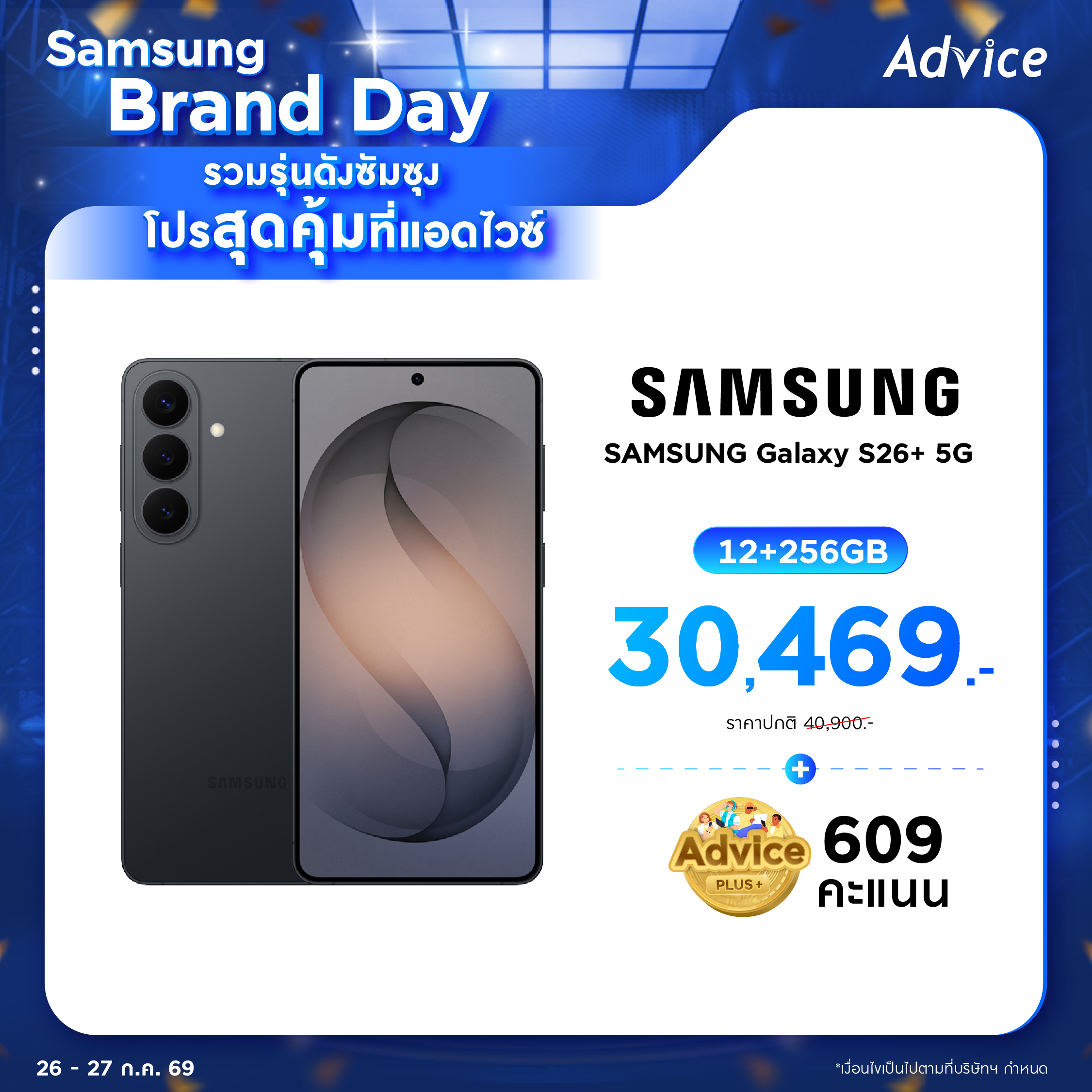 Galaxy S26+ 12+256GB