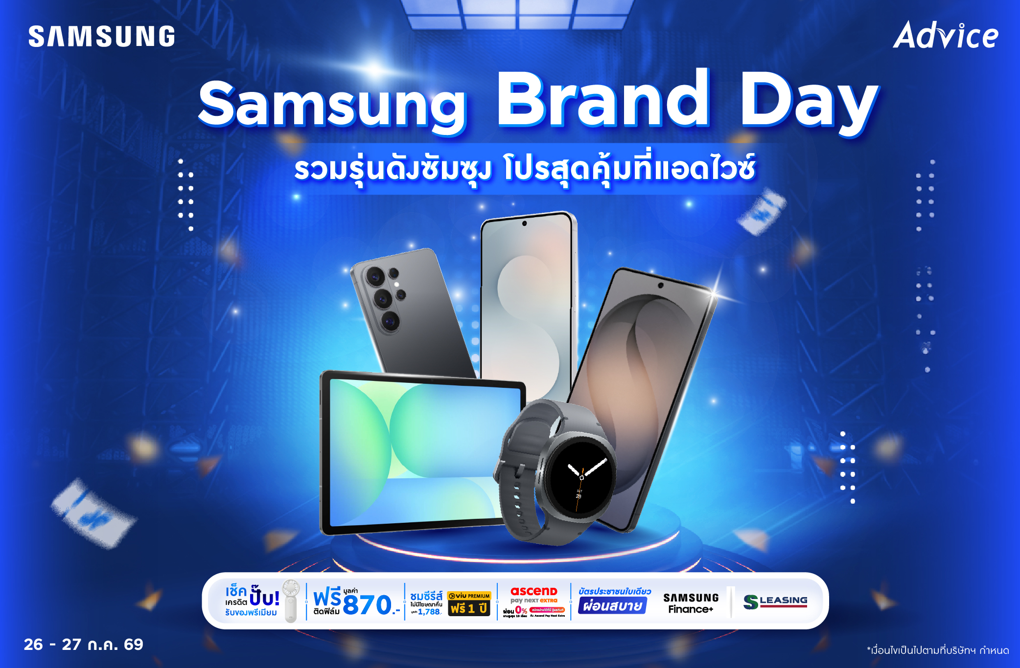 Samsung Brand Day รวมรุ่นดังซัมซุง โปรสุดคุ้มที่แอดไวซ์