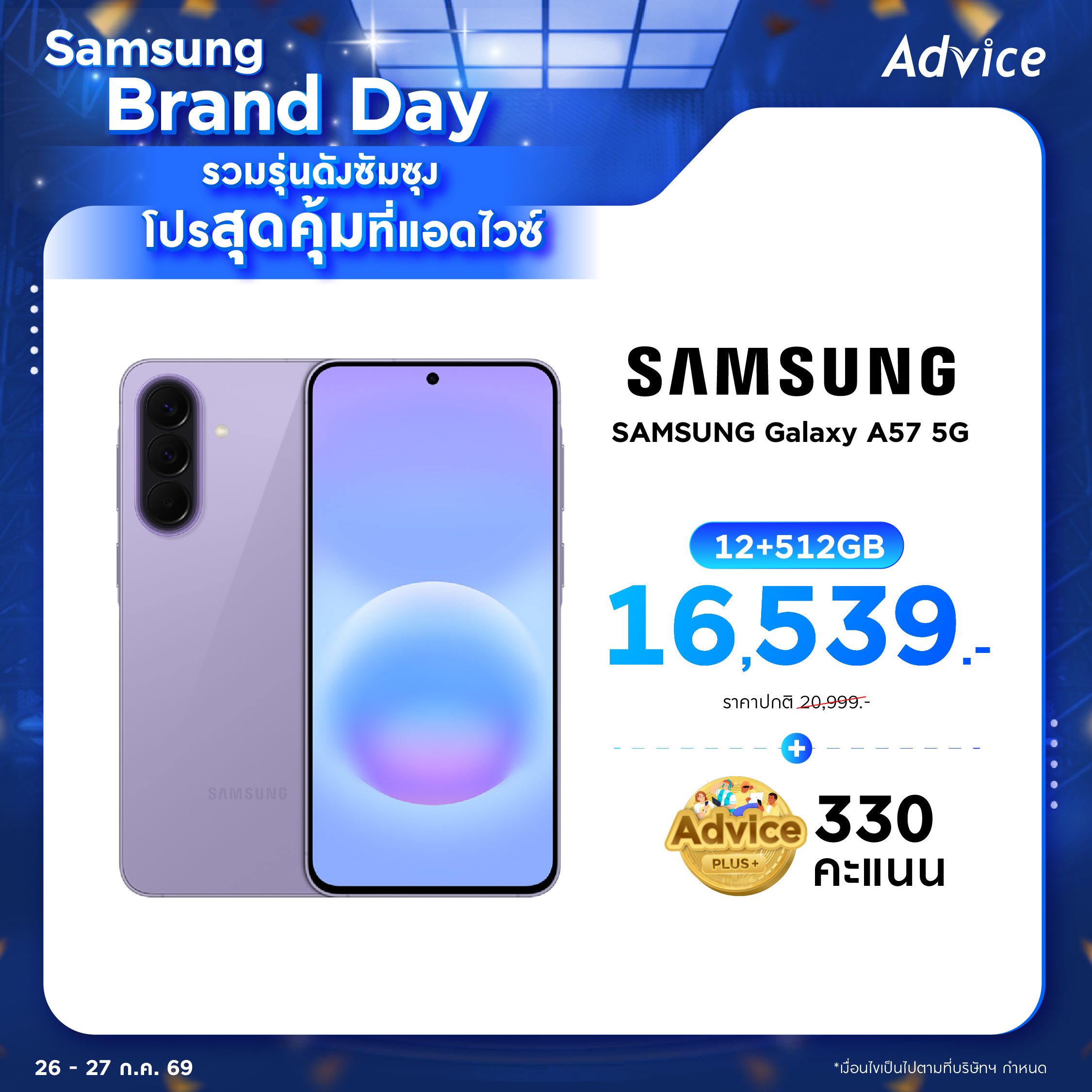 Galaxy A57 5G 12+512GB Lilac