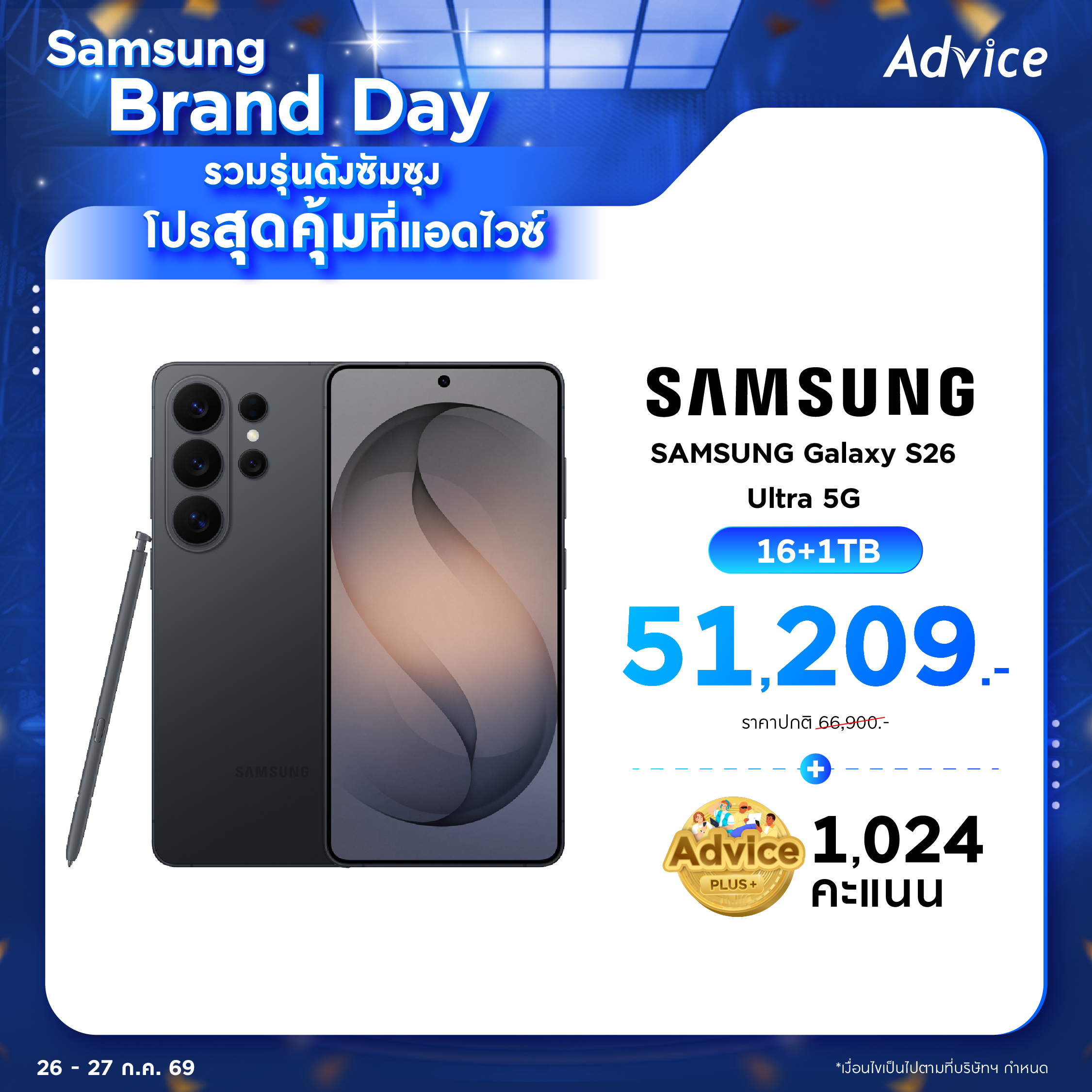 Galaxy S26 Ultra 16+1TB