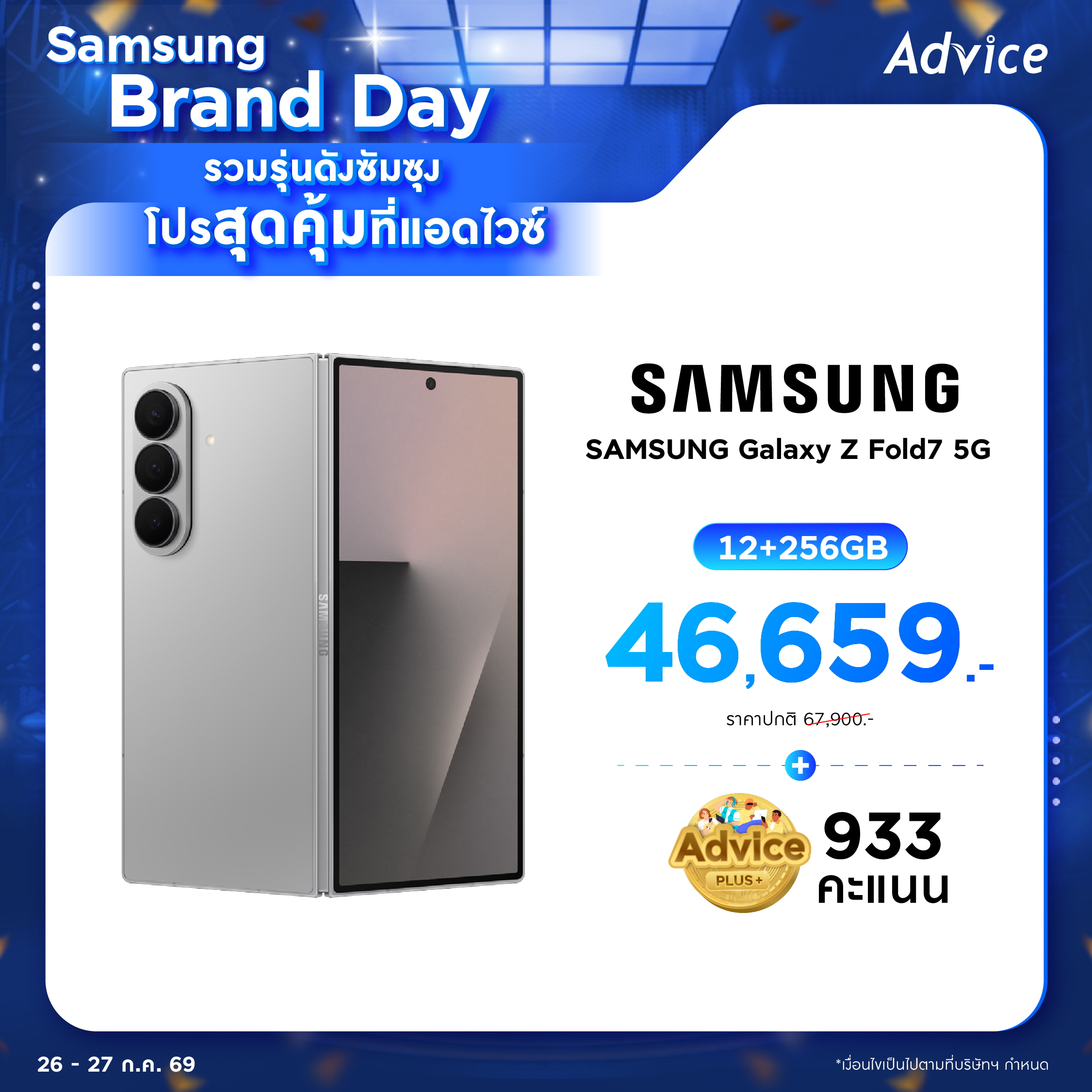 Galaxy Z Fold7 12+256GB