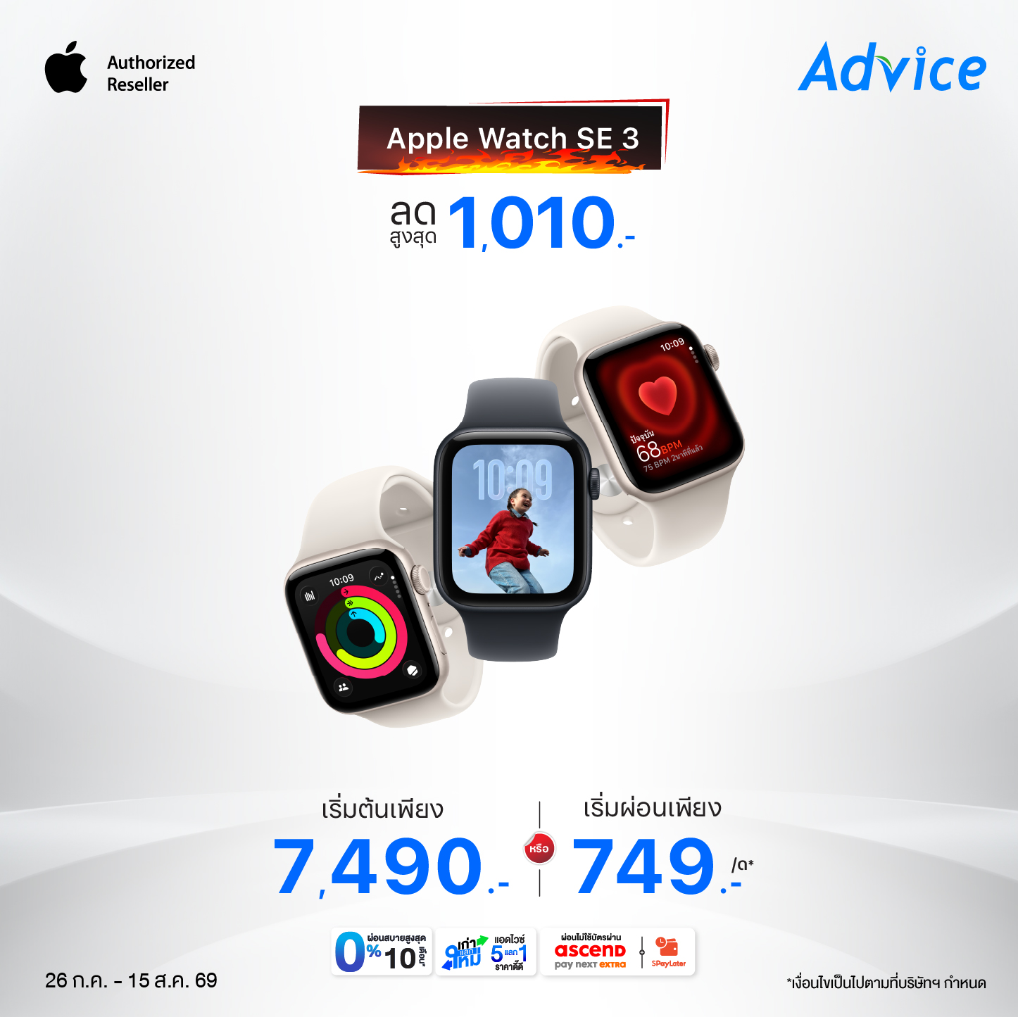 Apple Watch SE 3