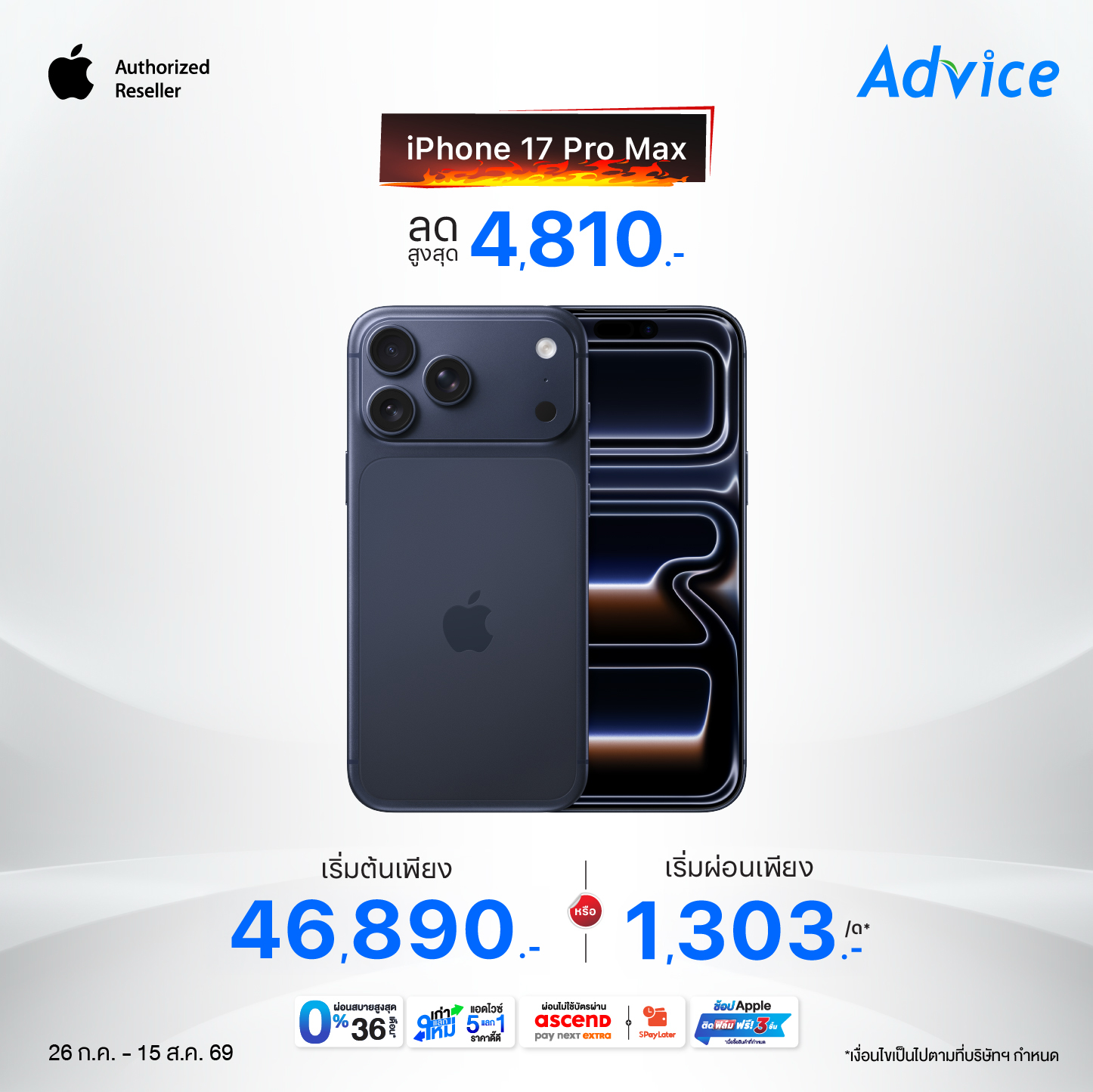 iPhone 17 Pro Max