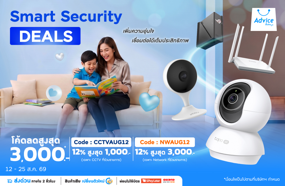 Smart Security DEALS โค้ดลดสูงสุด 3,000 บาท