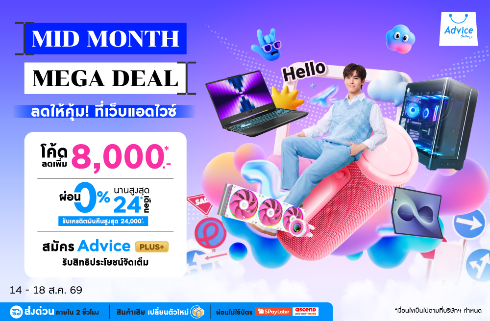 MID MONTH MEGA DEAL โค้ดลดสูงสุด 8,000 บาท