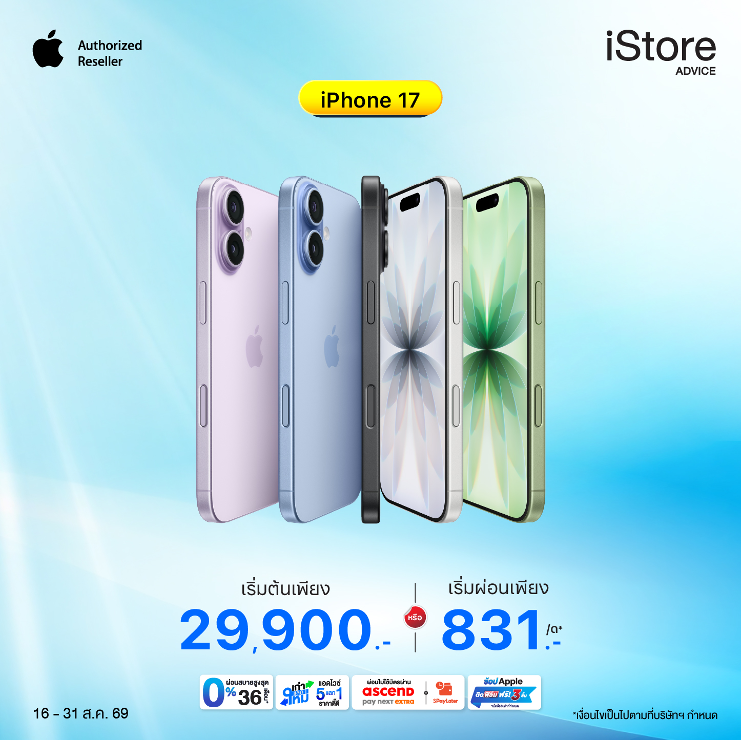 iPhone 17