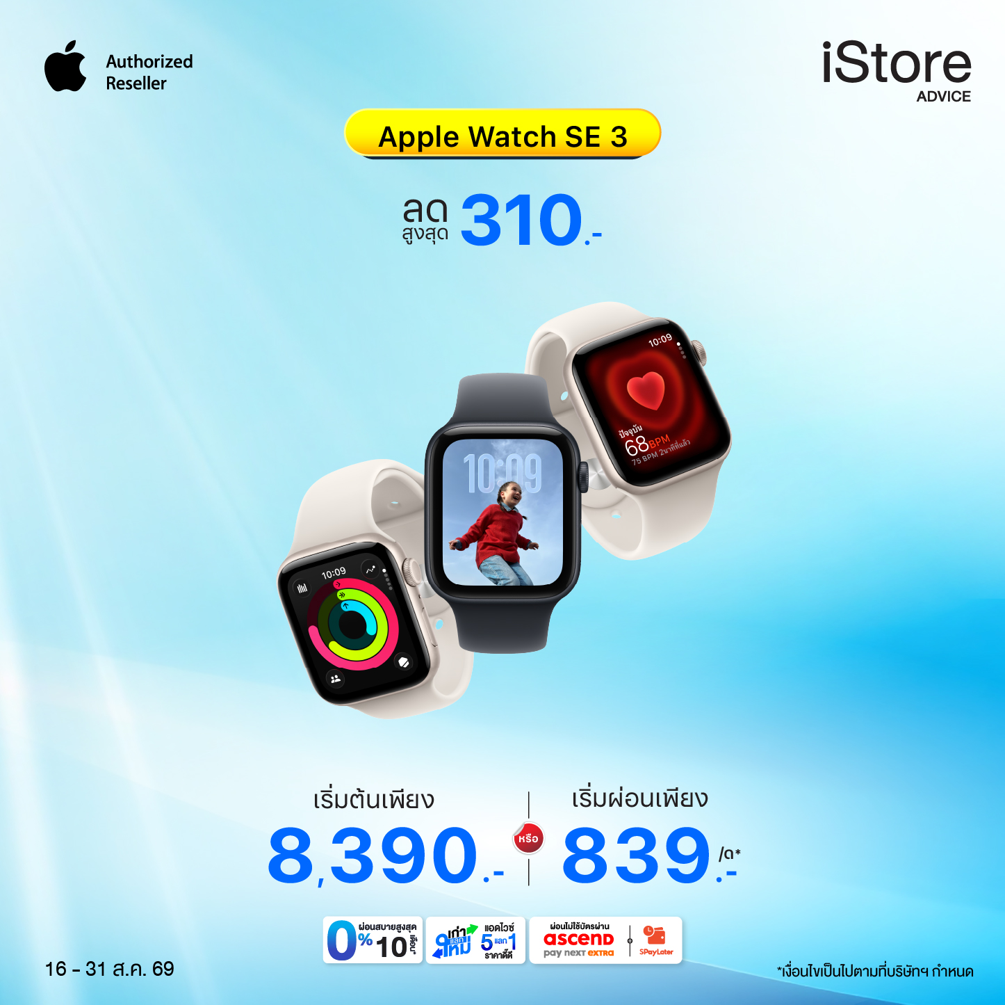 Apple Watch SE 3