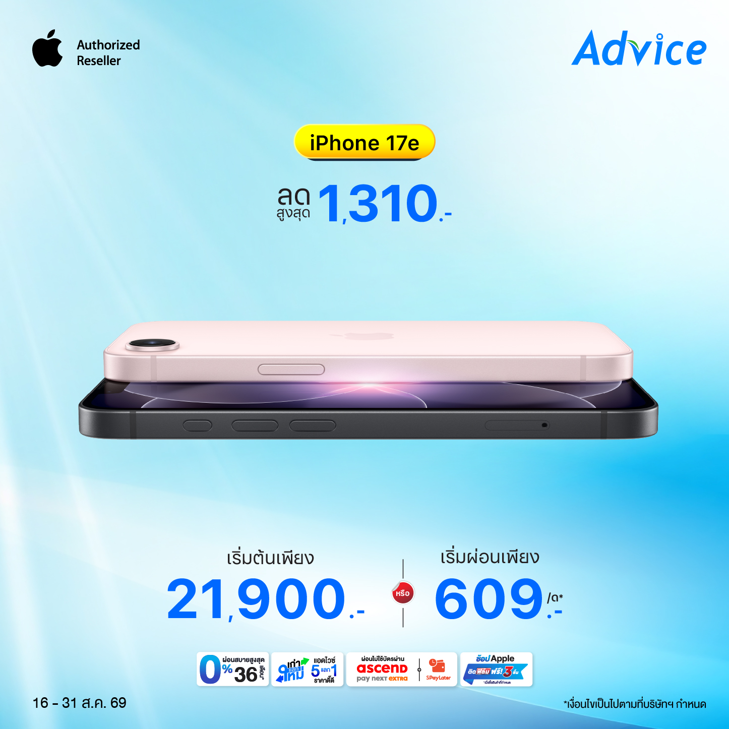 iPhone 17e