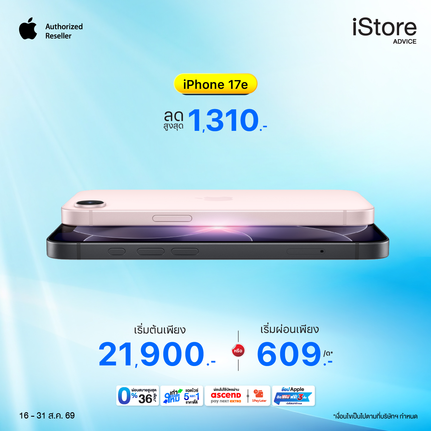 iPhone 17e