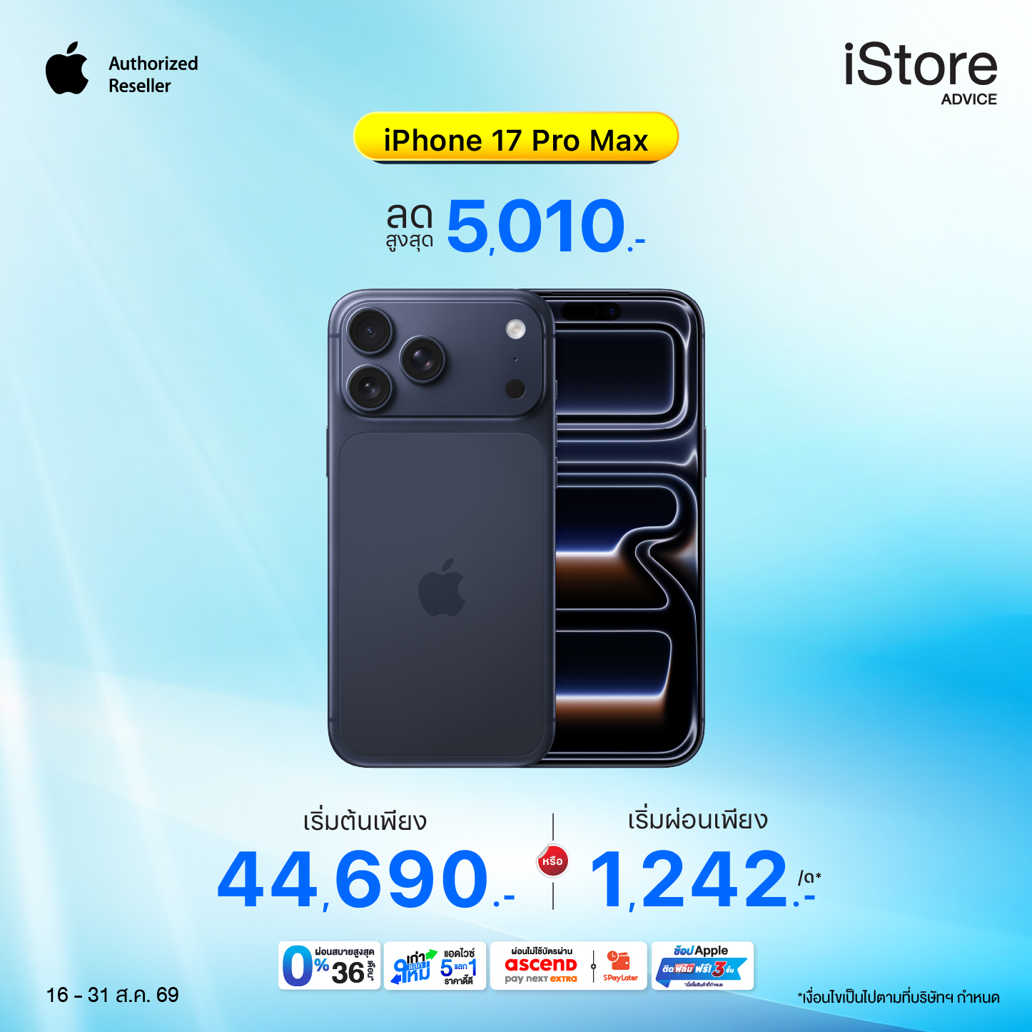 iPhone 17 Pro Max