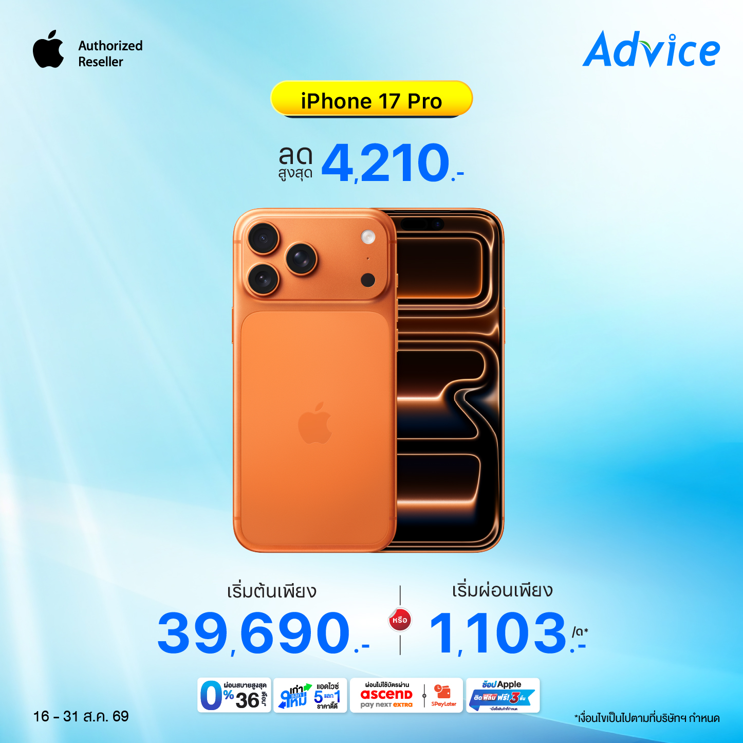 iPhone 17 Pro