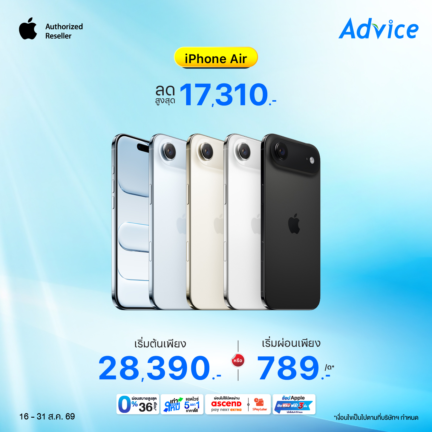 iPhone Air
