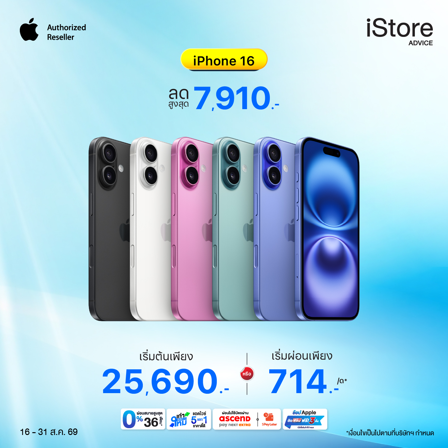 iPhone 16