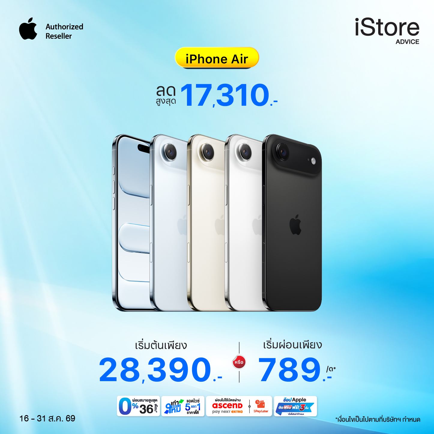 iPhone Air