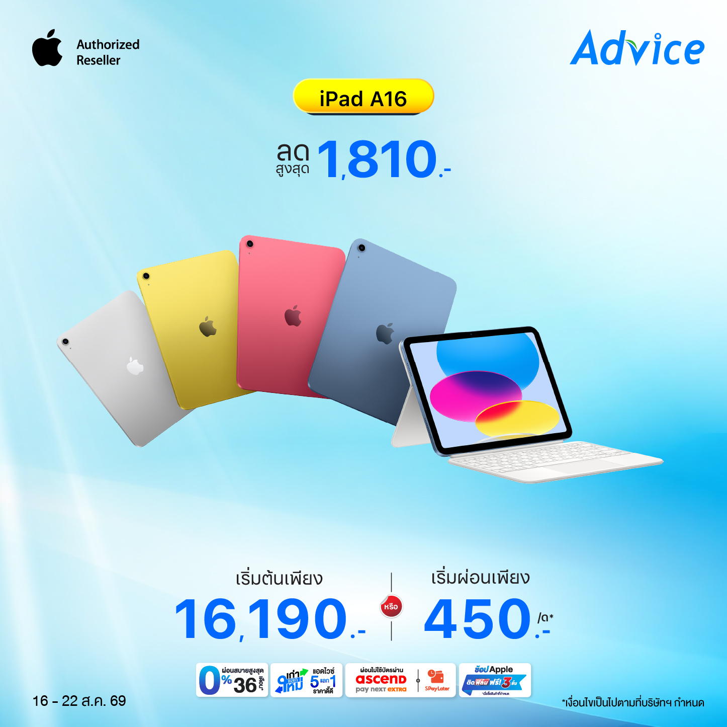 iPad A16