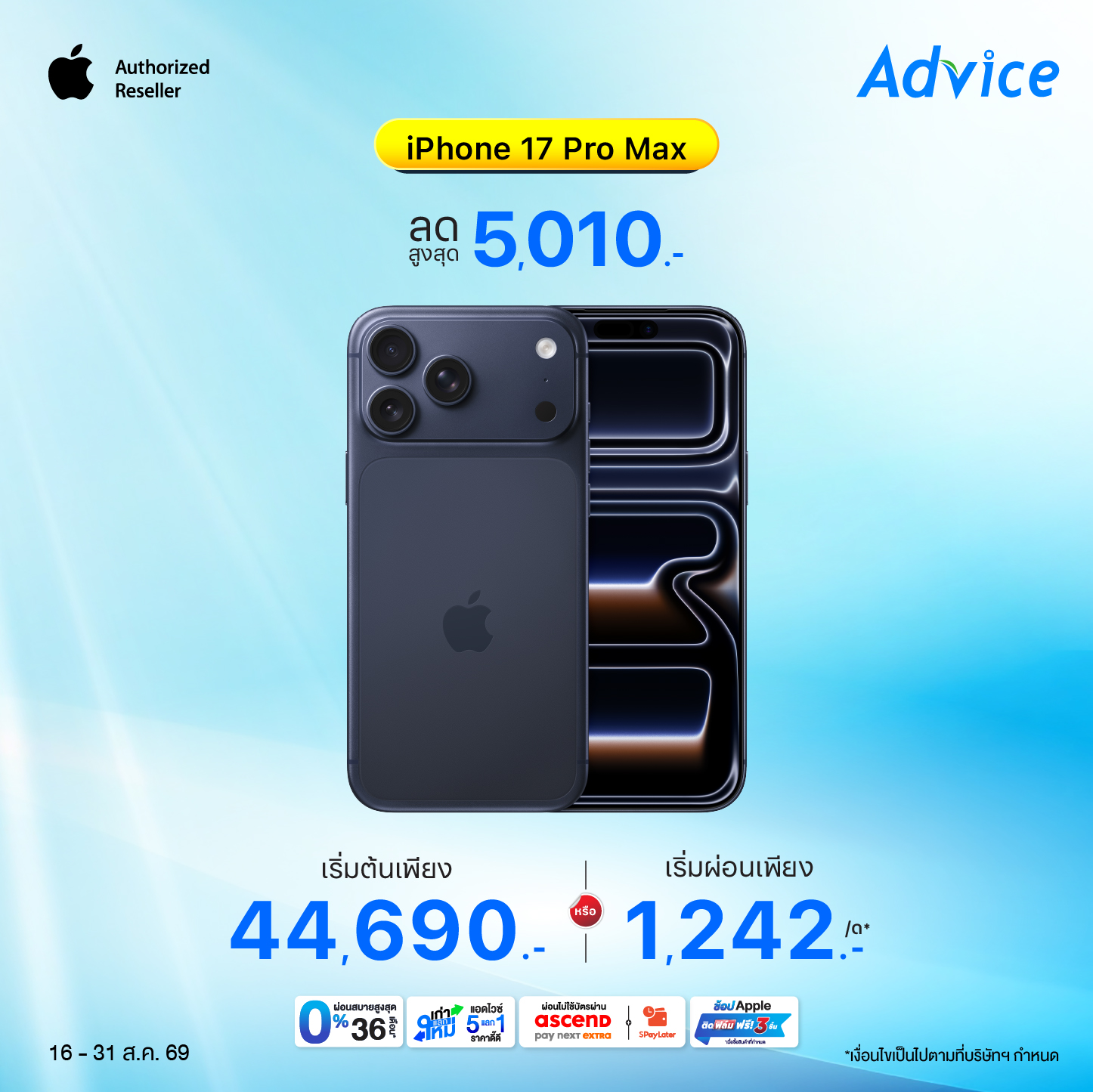 iPhone 17 Pro Max