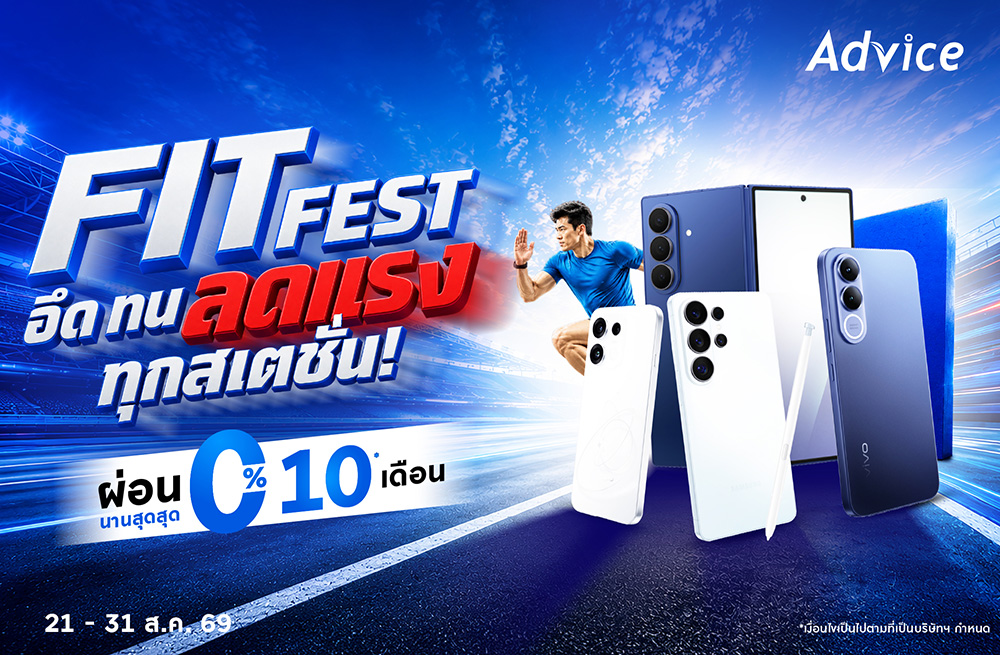 FIT FEST ลดเต็มพลัง คุ้มทุกสเตชั่น! ผ่อน 0% นานสูงสุด 10 เดือน