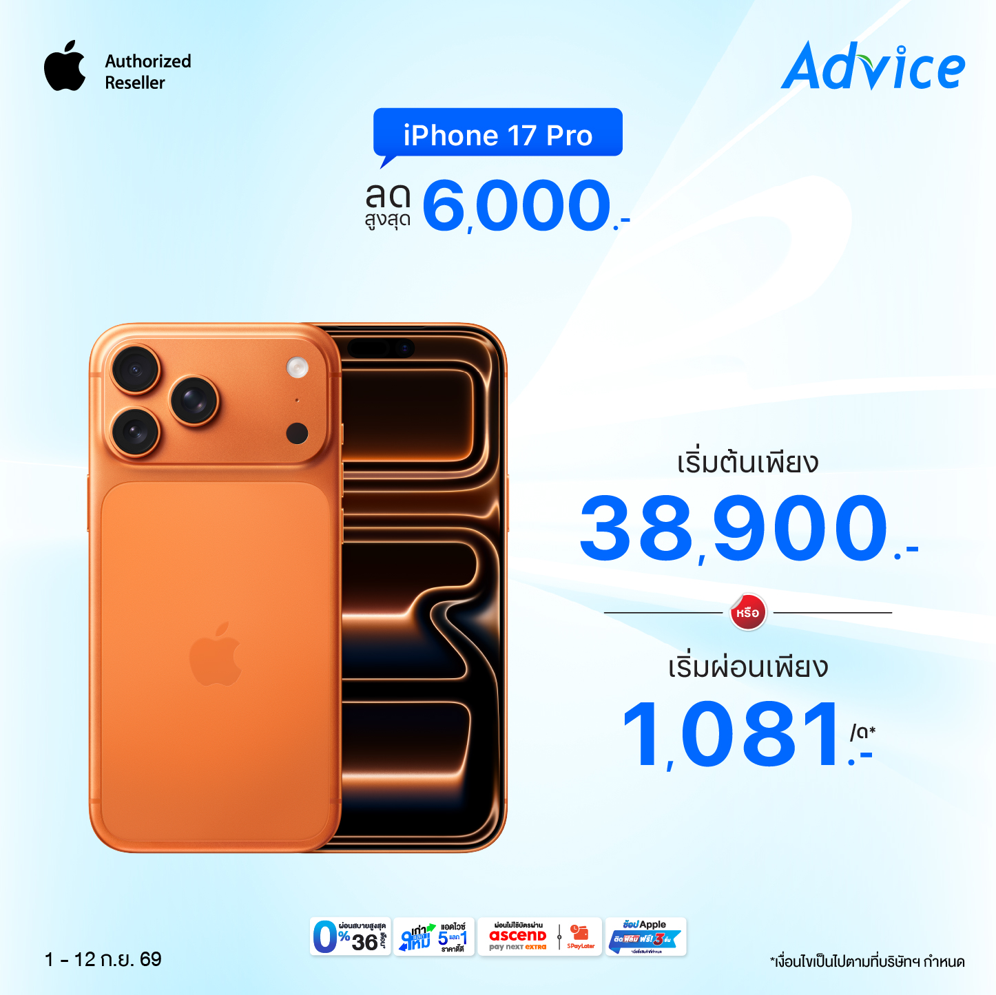 iPhone 17 Pro
