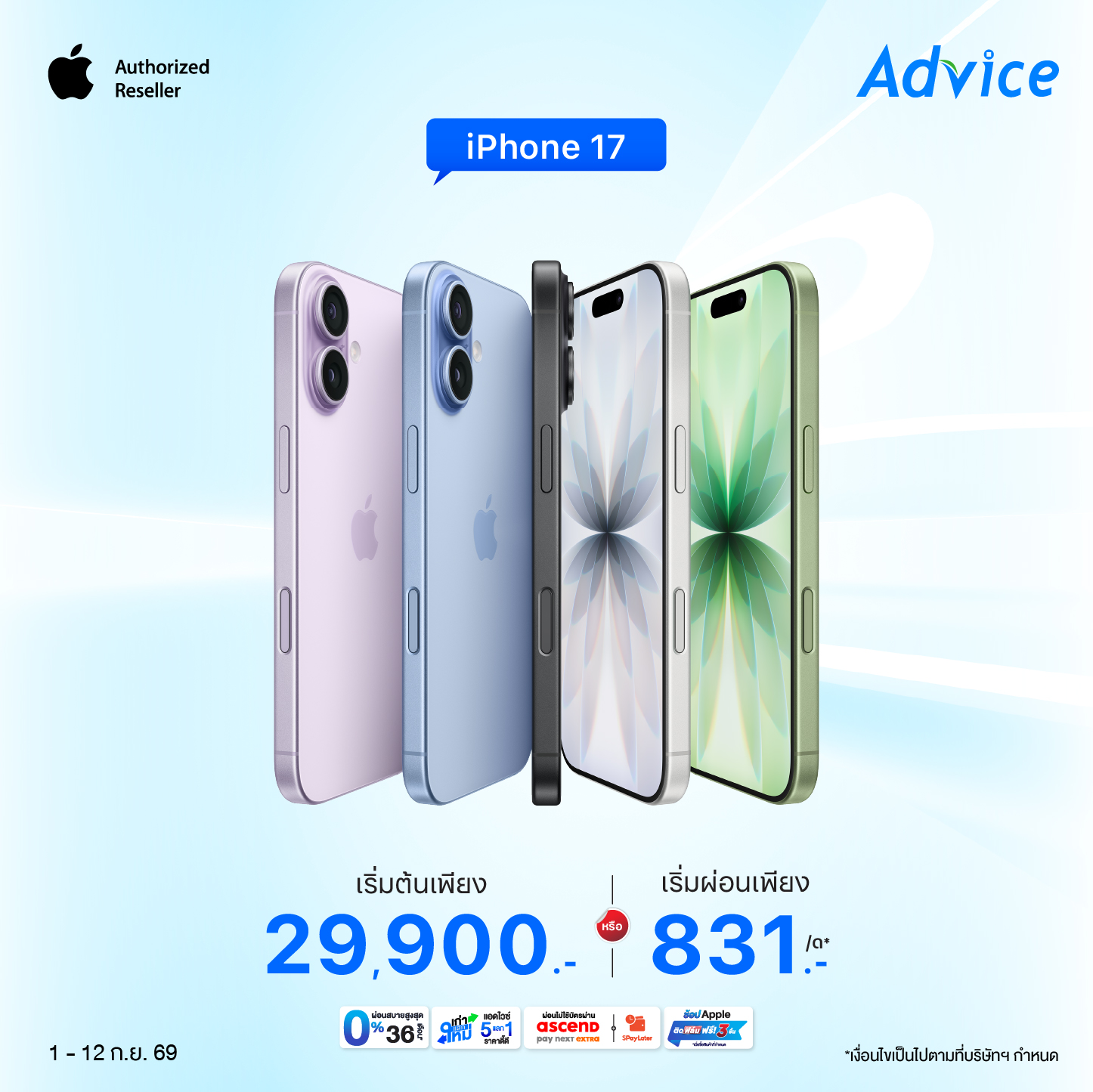 iPhone 17