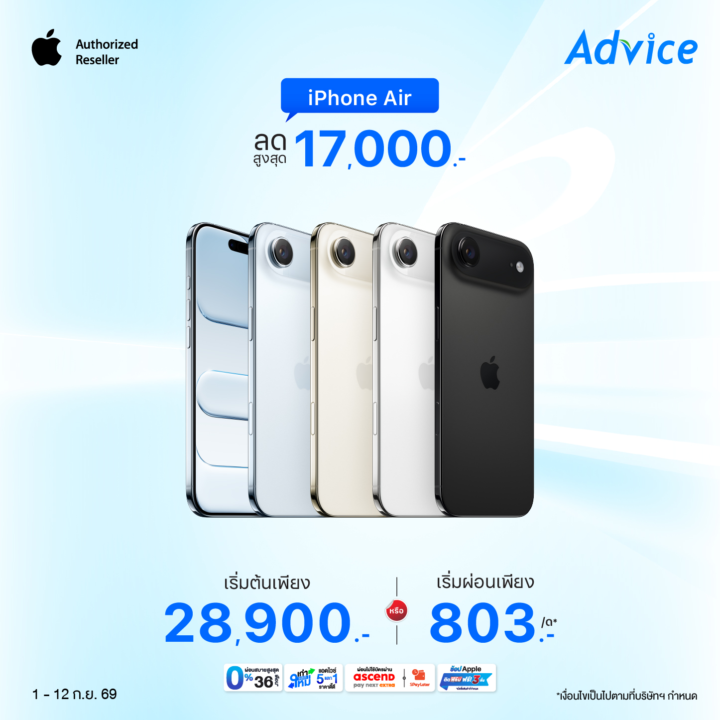 iPhone Air