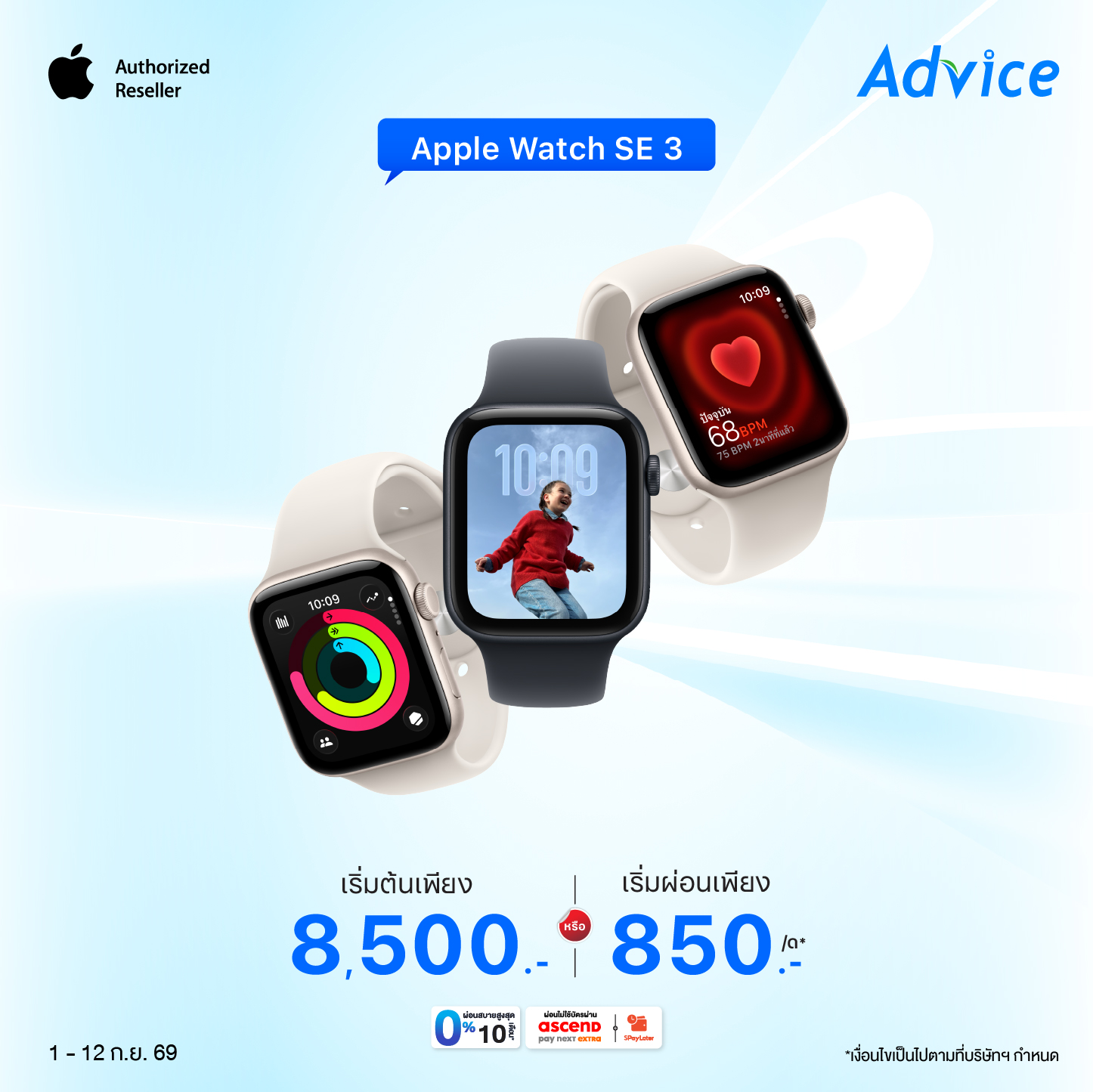 Apple Watch SE 3