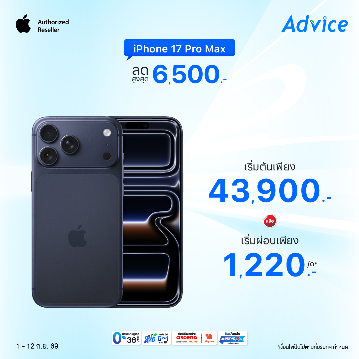 iPhone 17 Pro Max