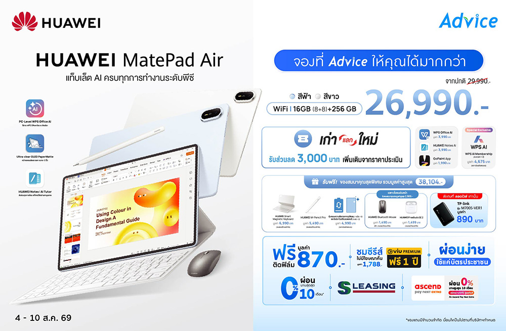 Pre-order HUAWEI MatePad Air | Advice