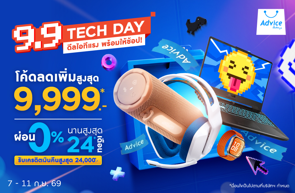 9.9 TECH DAY ดีลไโคตรแรง พร้อมให้ช้อป! โค้ดลดสูงสุด 9,999.-