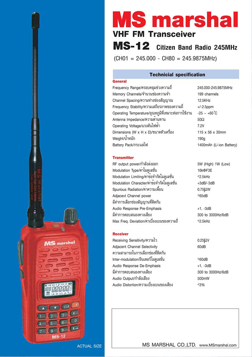 ว ทย ส อสาร Ms Marshal Ms 12 245