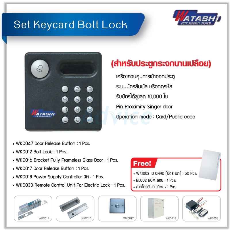 Set.Acc. Ctrl. Keycard  Bolt Lock WATASHI#WKC047 (ประตูบานกระจกเปลือย,อุปกรณ์พร้อมติดตั้ง)