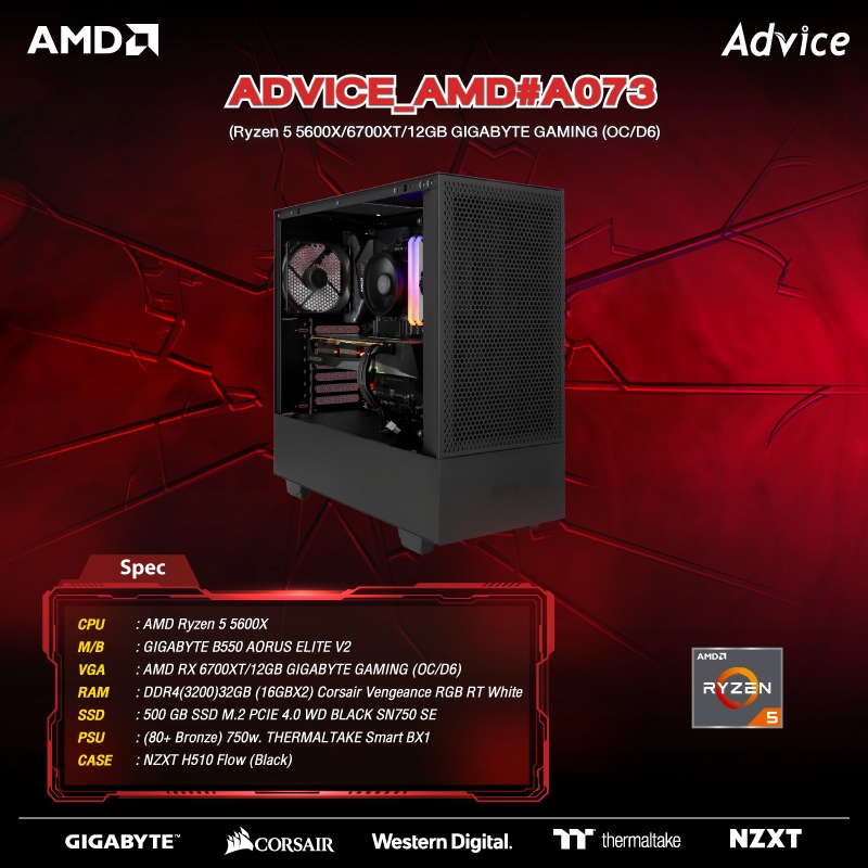 COMPUTER SET : ADVICE_AMD#A073 (RYZEN 5 5600X/GIGABYTE 6700XT/12GB GAMING (OC/D6)