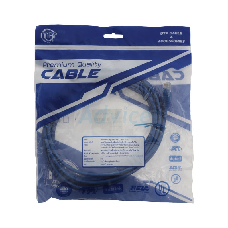 สายแลน CAT5E 5m. MAP (P5E-8050) Blue