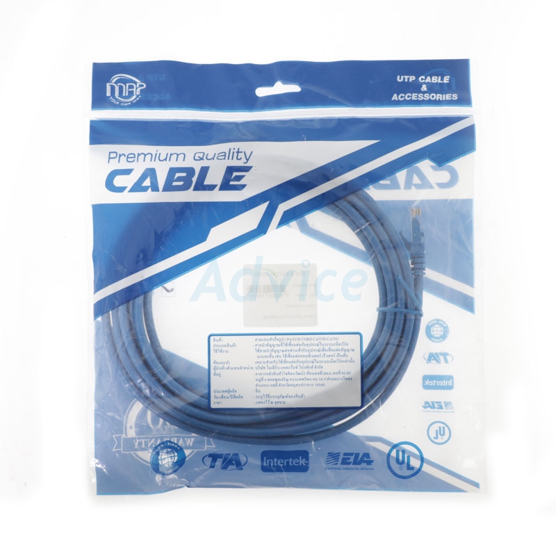 สายแลน CAT6 5m. MAP (P6-8050) Blue