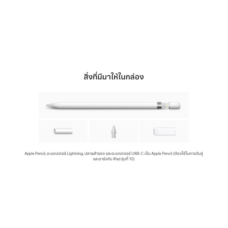 Apple Pencil (MQLY3ZA/A) 1st Generation With USB-C Adapter
