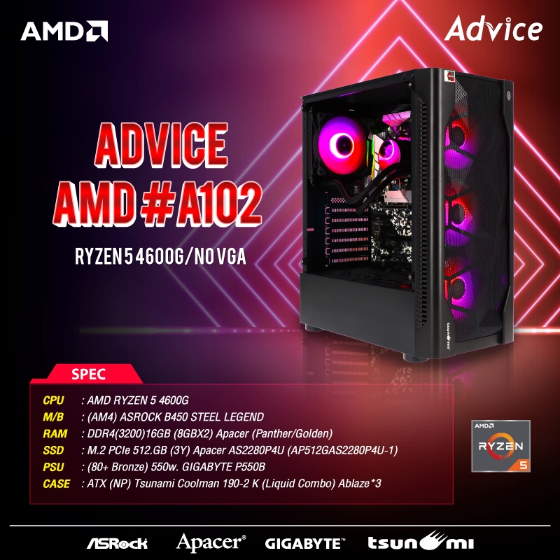 คอมประกอบ Advice : Computer Set AMD #A102 RYZEN 5 4600G NO VGA