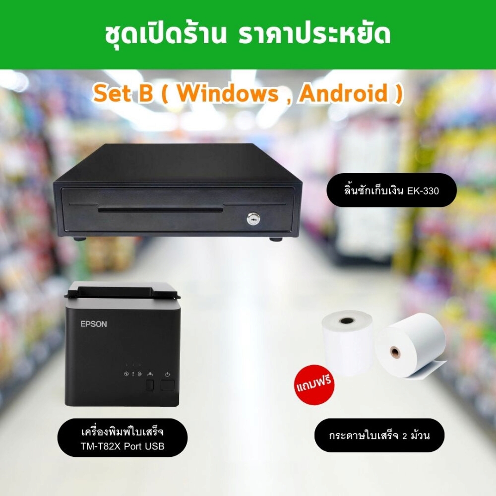 Set POS Set 2 TM-T82X+EK330 (Windows)                                           