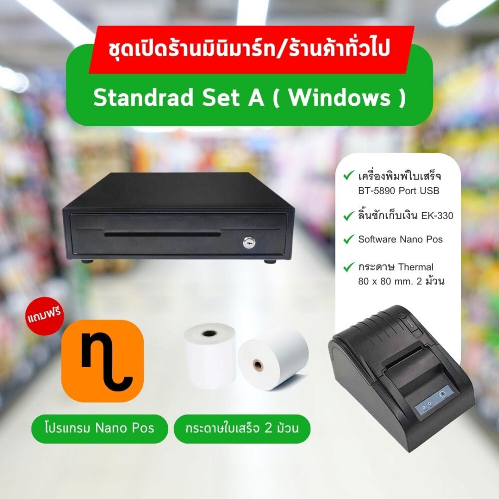 ชุดเปิดร้าน Set4 BT5890+EK330 (Windows)