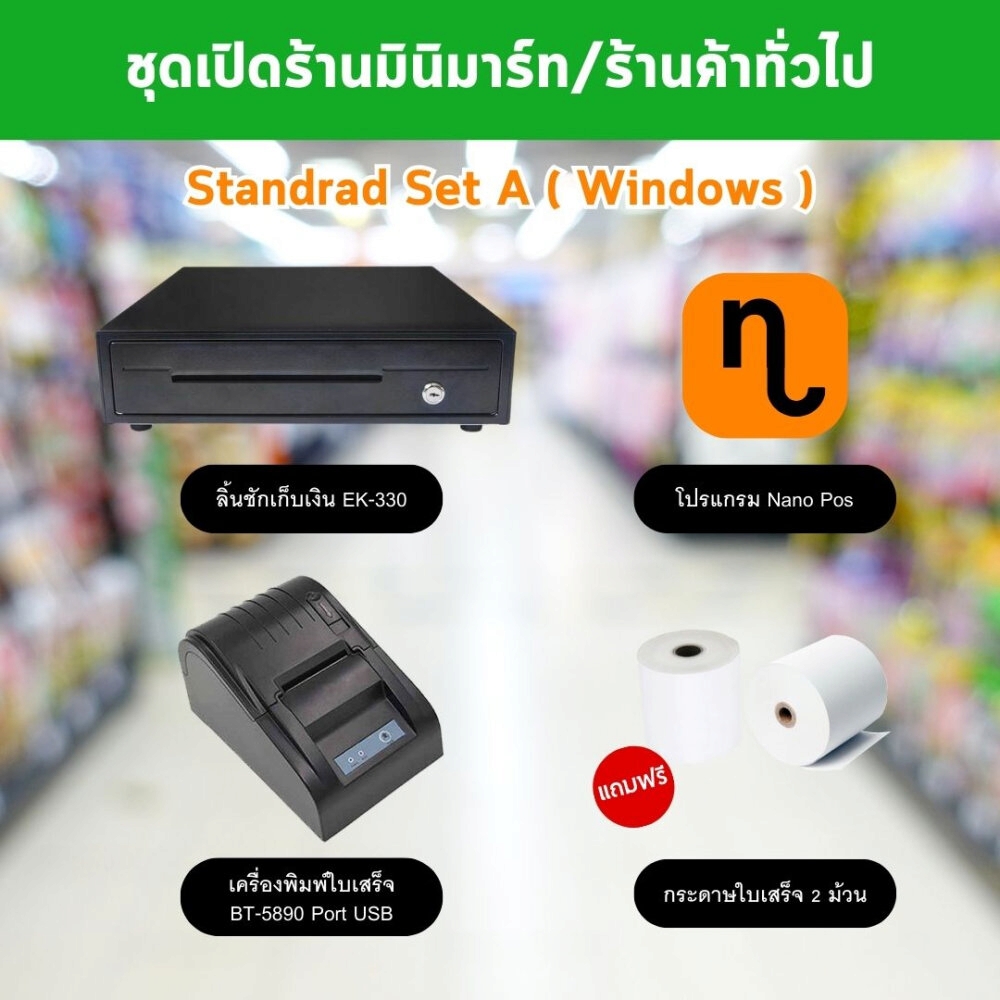 ชุดเปิดร้าน Set4 BT5890+EK330 (Windows)
